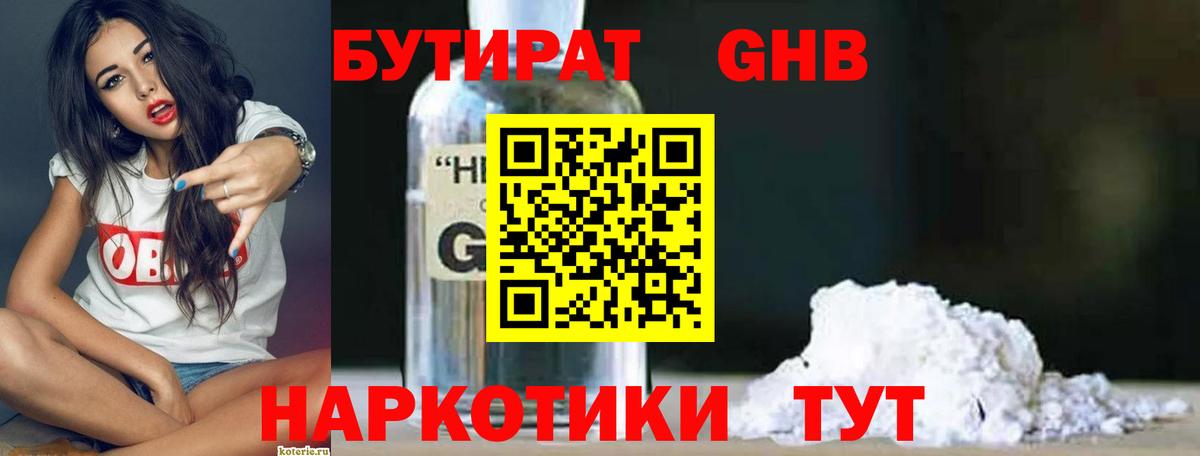 Бутират BDO 33%  Вход с VPN  Кореновск 