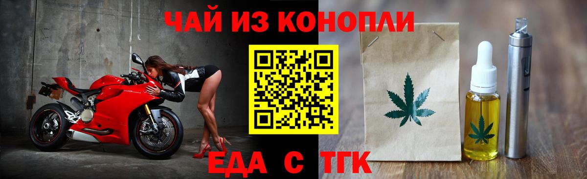 Еда ТГК конопля  Вход с VPN  Кореновск 
