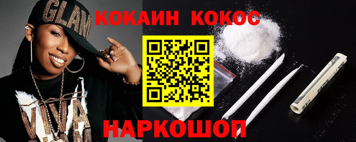 Кореновск  Кокаин VHQ  Вход с VPN  COCAIN 97% 
