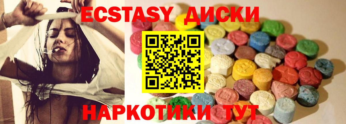 ЭКСТАЗИ круглые Кореновск