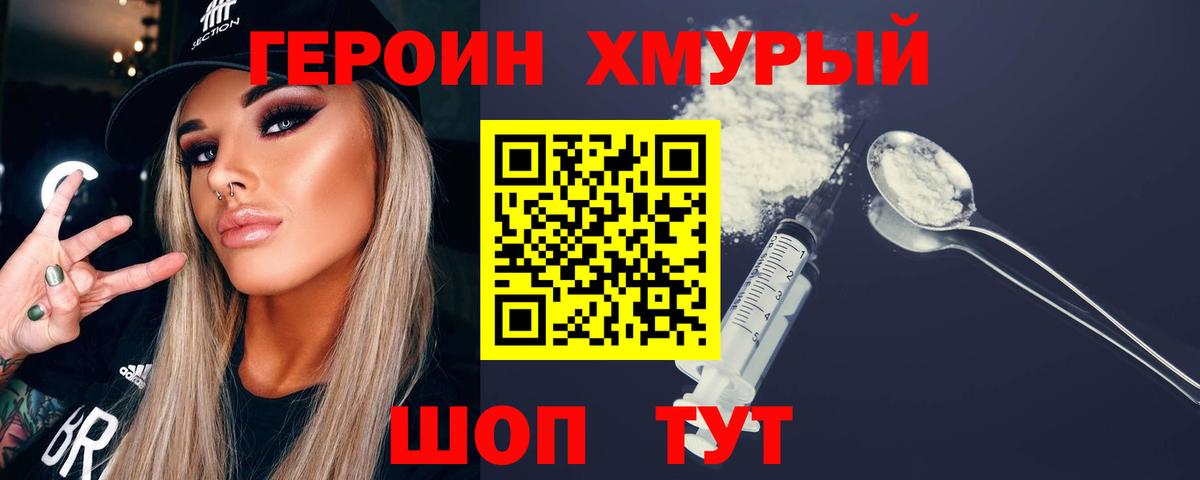 ГЕРОИН VHQ Кореновск