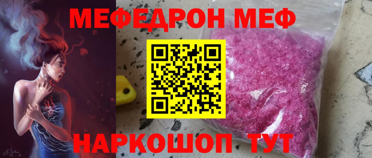 Меф мяу мяу  Вход с VPN  Меф  Меф  Мефедрон кристаллы  купить  сайты  Кореновск 