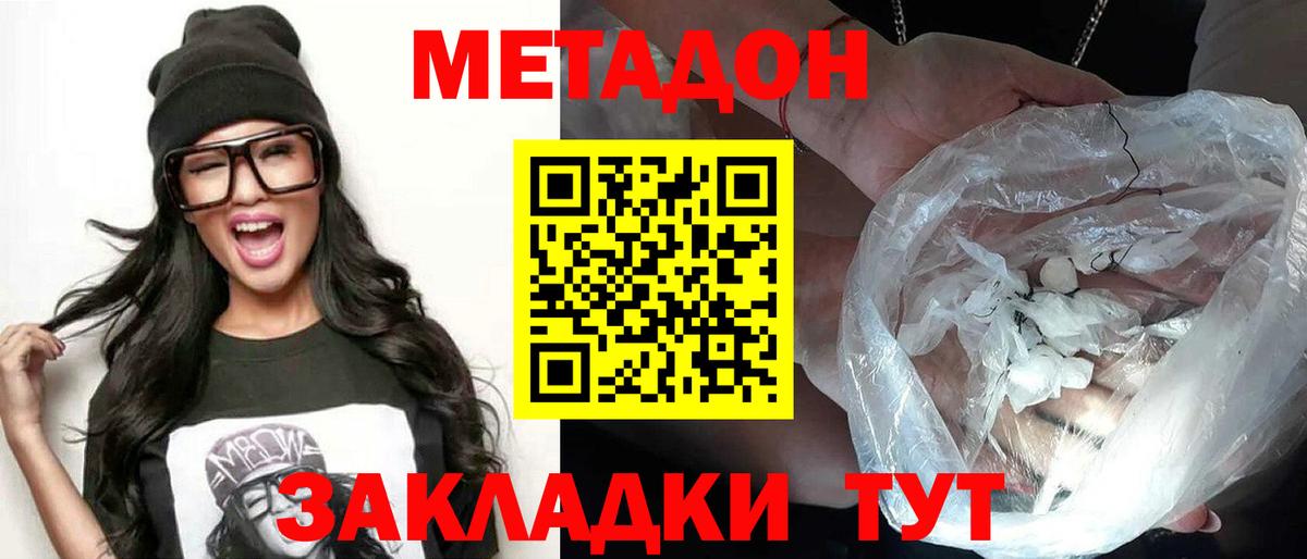 МЕТАДОН VHQ  Вход с VPN  МЕТАДОН белоснежный  Кореновск 